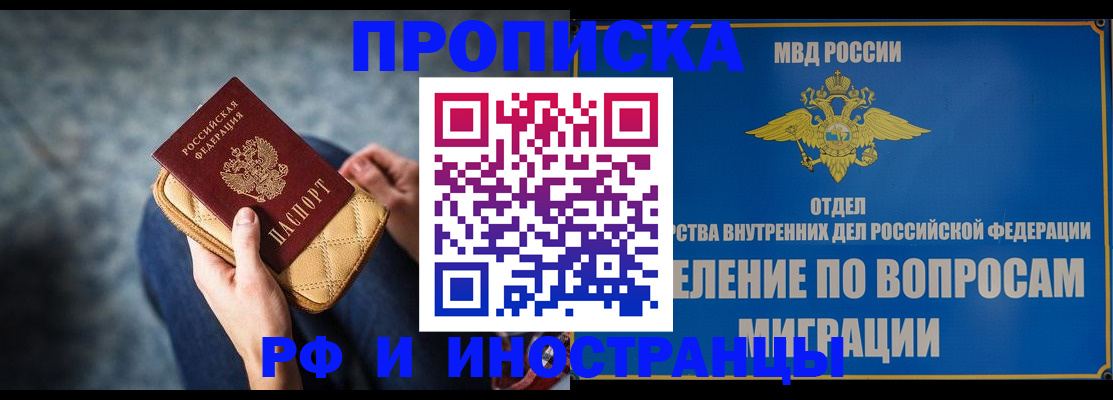 купить прописку в Большом Камне