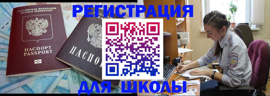 прописка 2025 в Большом Камне