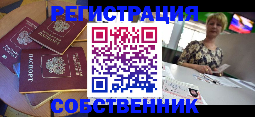 временная регистрация 2025 в Большом Камне